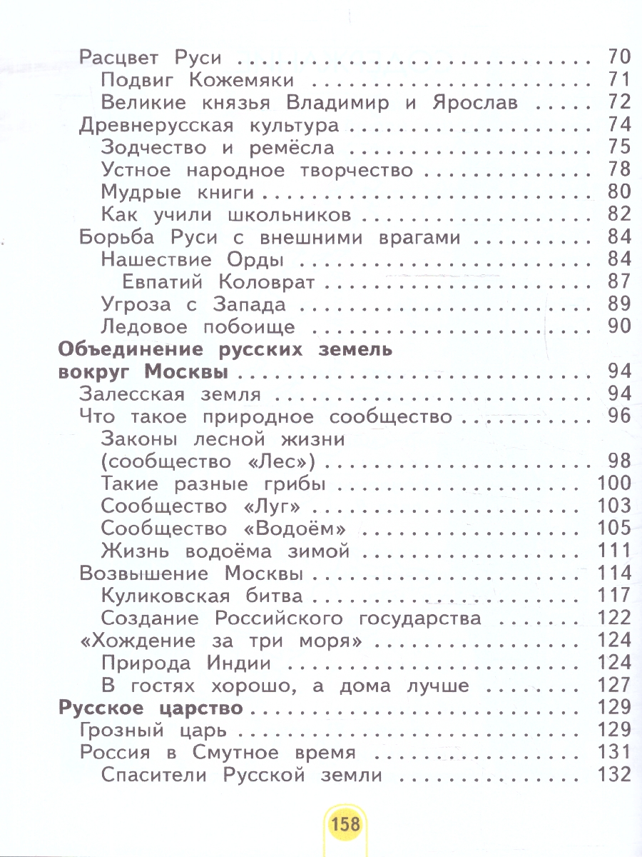Обложка книги Окружающий мир 3 класс. Система Занкова. Учебное пособие. Часть 2, Автор Дмитриева Н.Я.; Казаков А.Н., издательство Просвещение/Союз                                   | купить в книжном магазине Рослит