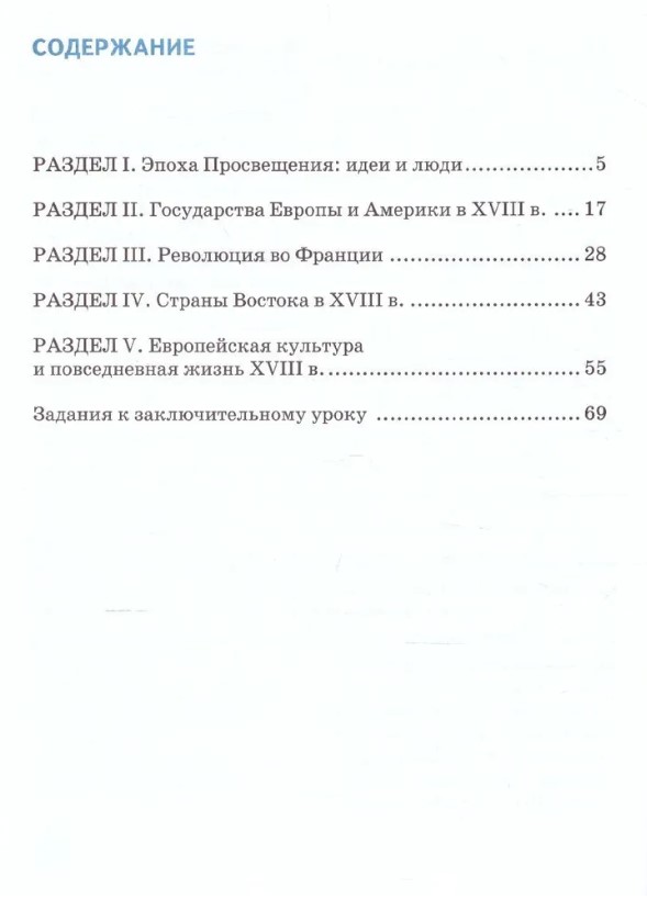 Обложка книги Всеобщая история. История нового времени XVIII. 8 класс. Рабочая тетрадь. Обновленная, Автор Стецюра Т.Д., издательство Русское слово | купить в книжном магазине Рослит