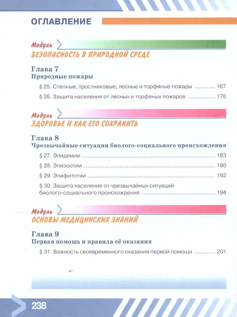 Обложка книги Основы безопасности жизнедеятельности. 7 класс. Учебник (ФП2022), Автор Хренников Б. О. Гололобов Н. В. Льняная Л. И., издательство Просвещение | купить в книжном магазине Рослит