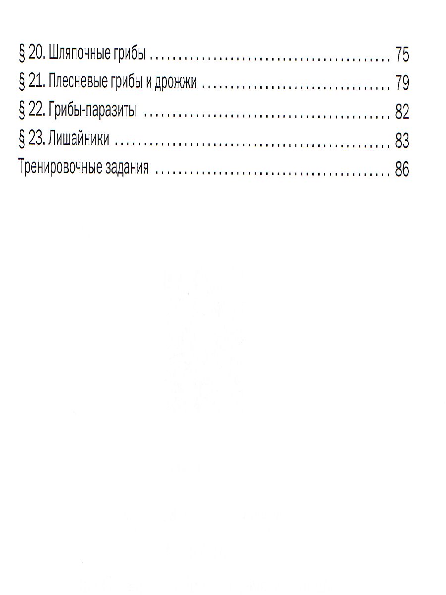 Обложка книги Биология 7 класс. Рабочая тетрадь, Автор Пасечник В.В., издательство Просвещение | купить в книжном магазине Рослит
