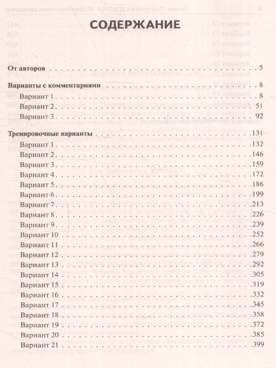 Обложка книги ЕГЭ-2023. Химия. 30 вариантов, Автор Доронькин В.Н. Бережная А.Г., издательство ЛЕГИОН | купить в книжном магазине Рослит