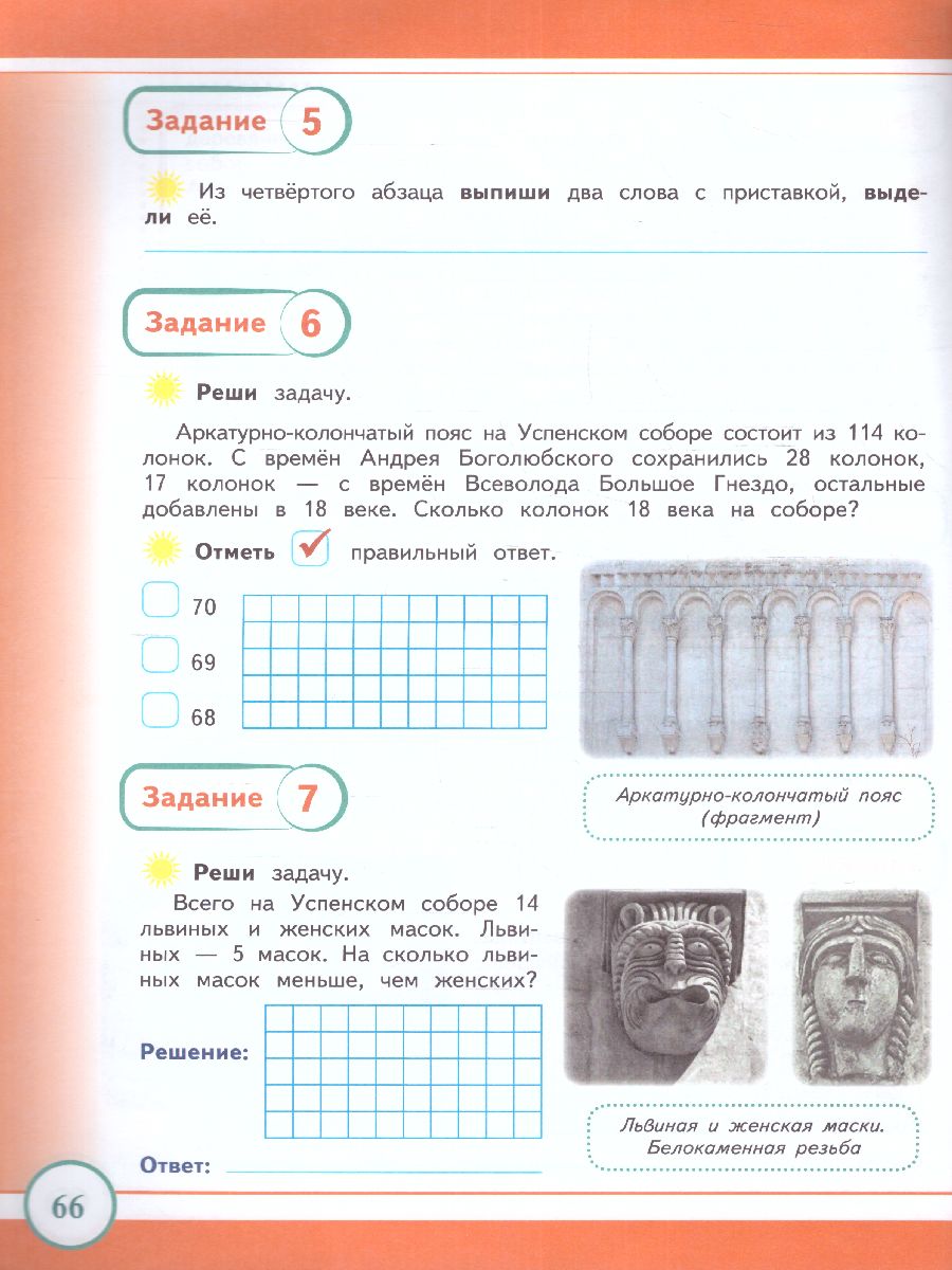 Обложка книги Проверочные работы 3 класс на материале Владимирской облости, Автор Ардалионова Е.В. Варламова С.И. Грузинцева О.Ю. Прохорова Н.А., издательство Планета | купить в книжном магазине Рослит