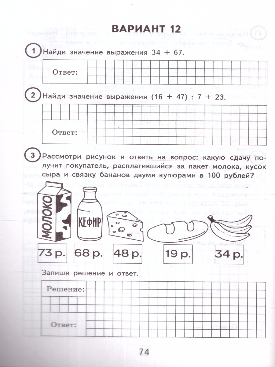Обложка книги ВПР Математика 4 класс. 15 вариантов. ФИОКО СТАТГРАД, Автор Под редакцией Ященко И.В., издательство Экзамен | купить в книжном магазине Рослит
