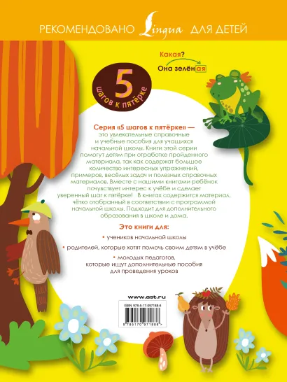 Обложка книги Русский язык в схемах и таблицах 5 шагов к пятёрке, Автор , издательство АСТ | купить в книжном магазине Рослит