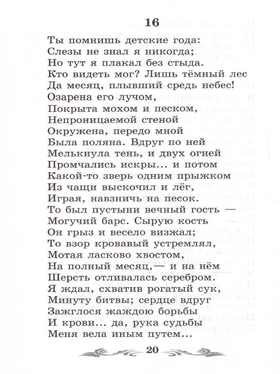 Обложка книги Мцыри. Поэмы и стихотворения, Автор Лермонтов М.Ю., издательство Феникс ТД                                          | купить в книжном магазине Рослит