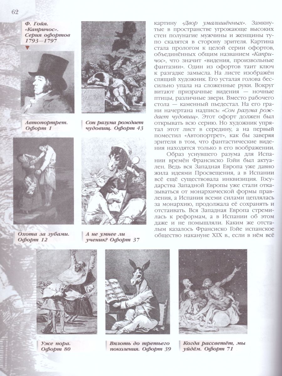 Обложка книги Мировая художественная культура 11 класс. Учебник, Автор Солодовников Ю.А., издательство Просвещение | купить в книжном магазине Рослит