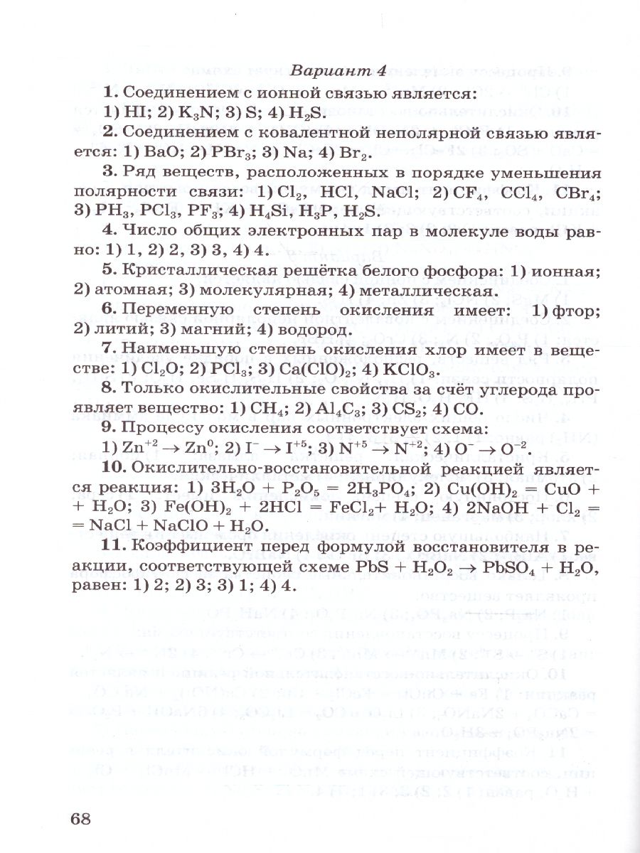 Обложка книги Химия 8 класс. Контрольные и самостоятельные работы. ФГОС, Автор Павлова Н.С., издательство Экзамен | купить в книжном магазине Рослит