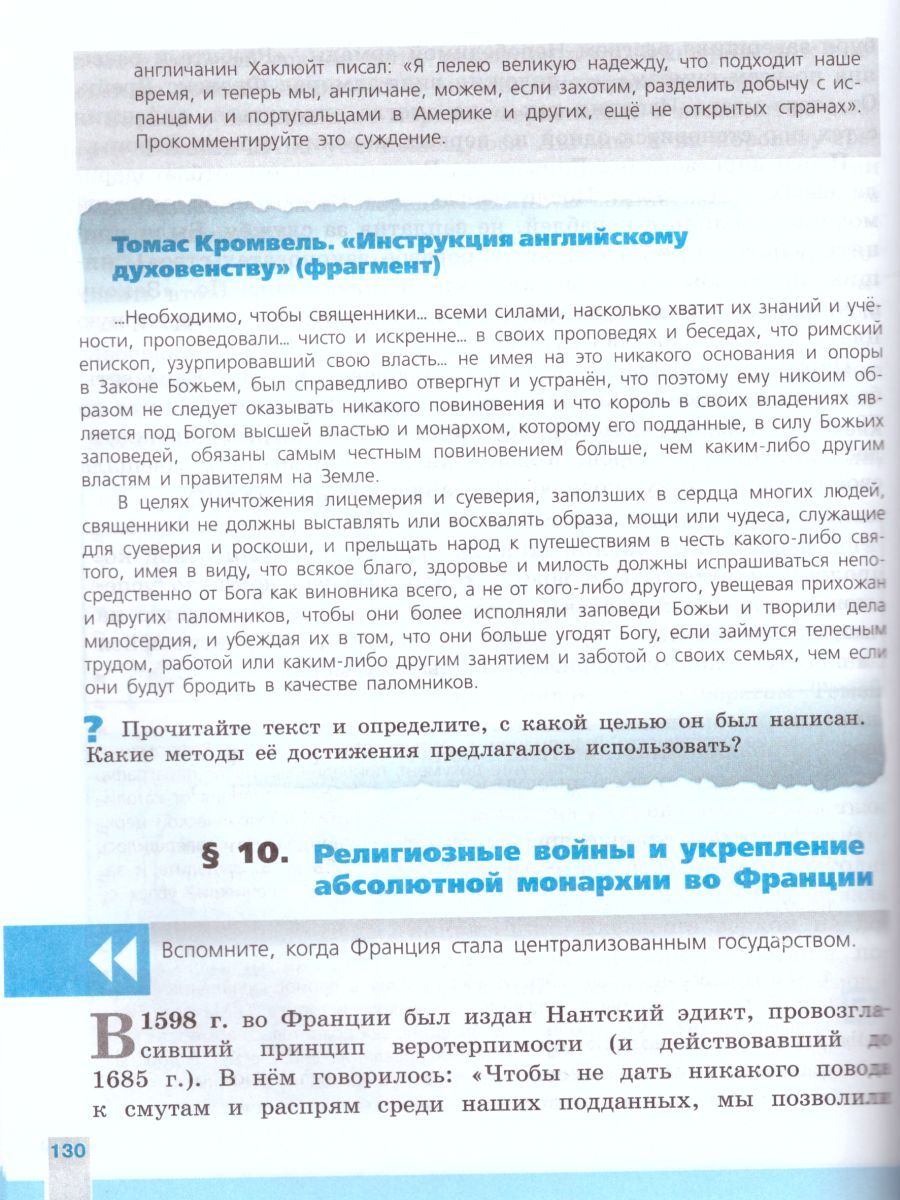 Обложка книги Всеобщая история 7 класс. История Нового времени. Учебник, Автор Юдовская А.Я. Баранов П.А. Ванюшкина Л.М., издательство Просвещение | купить в книжном магазине Рослит