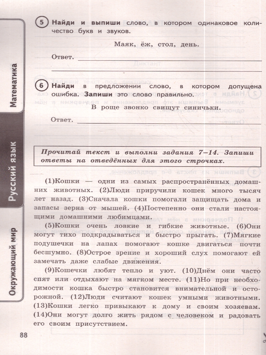 Обложка книги ВПР Математика, Русский язык, Окружающий мир 4 кл. 24 варианта ФГОС НОВЫЙ (Экзамен), Автор Ященко И.В. Савостьянова Е.И. Трофимова Е.В. и д, издательство Экзамен | купить в книжном магазине Рослит