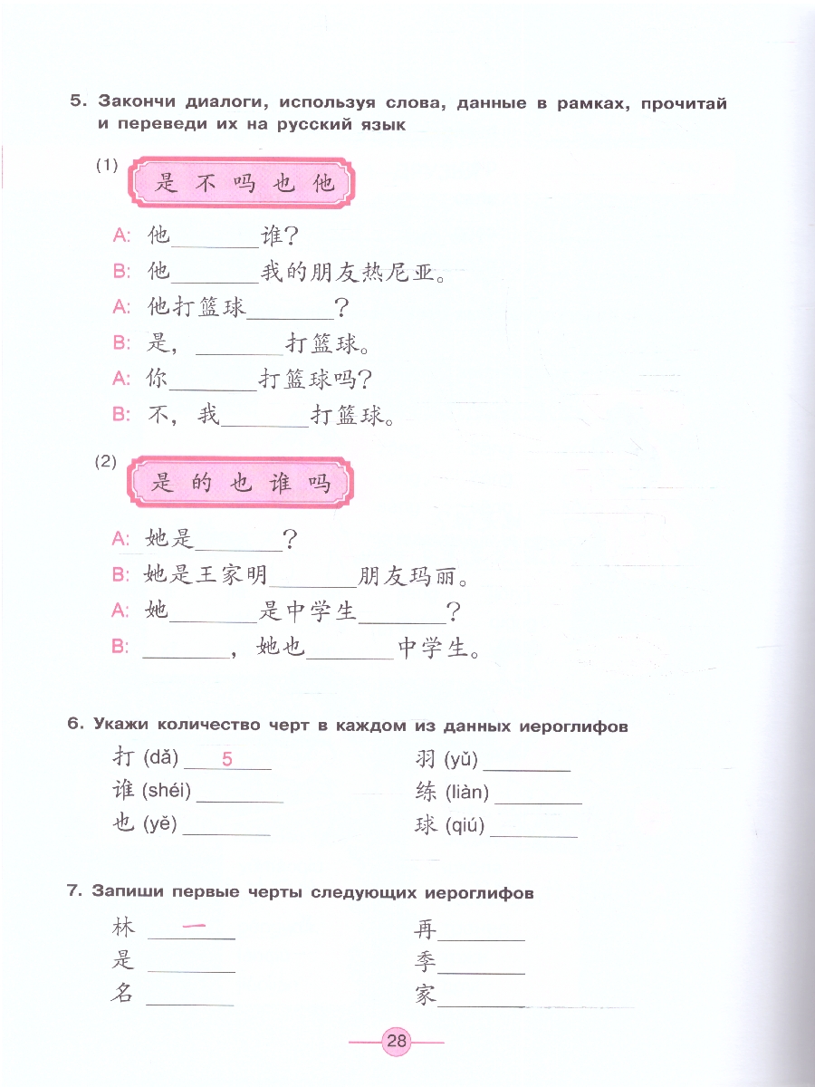 Обложка книги Китайский язык Второй иностранный 5 класс. Рабочая тетрадь (ФП2022), Автор Сизова А.А., издательство Просвещение | купить в книжном магазине Рослит