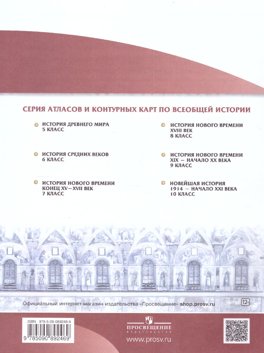 Обложка книги История Нового времени 7 класс. Конец XV - XVII век. Контурные карты. (линейная структура курса), Автор , издательство Просвещение | купить в книжном магазине Рослит