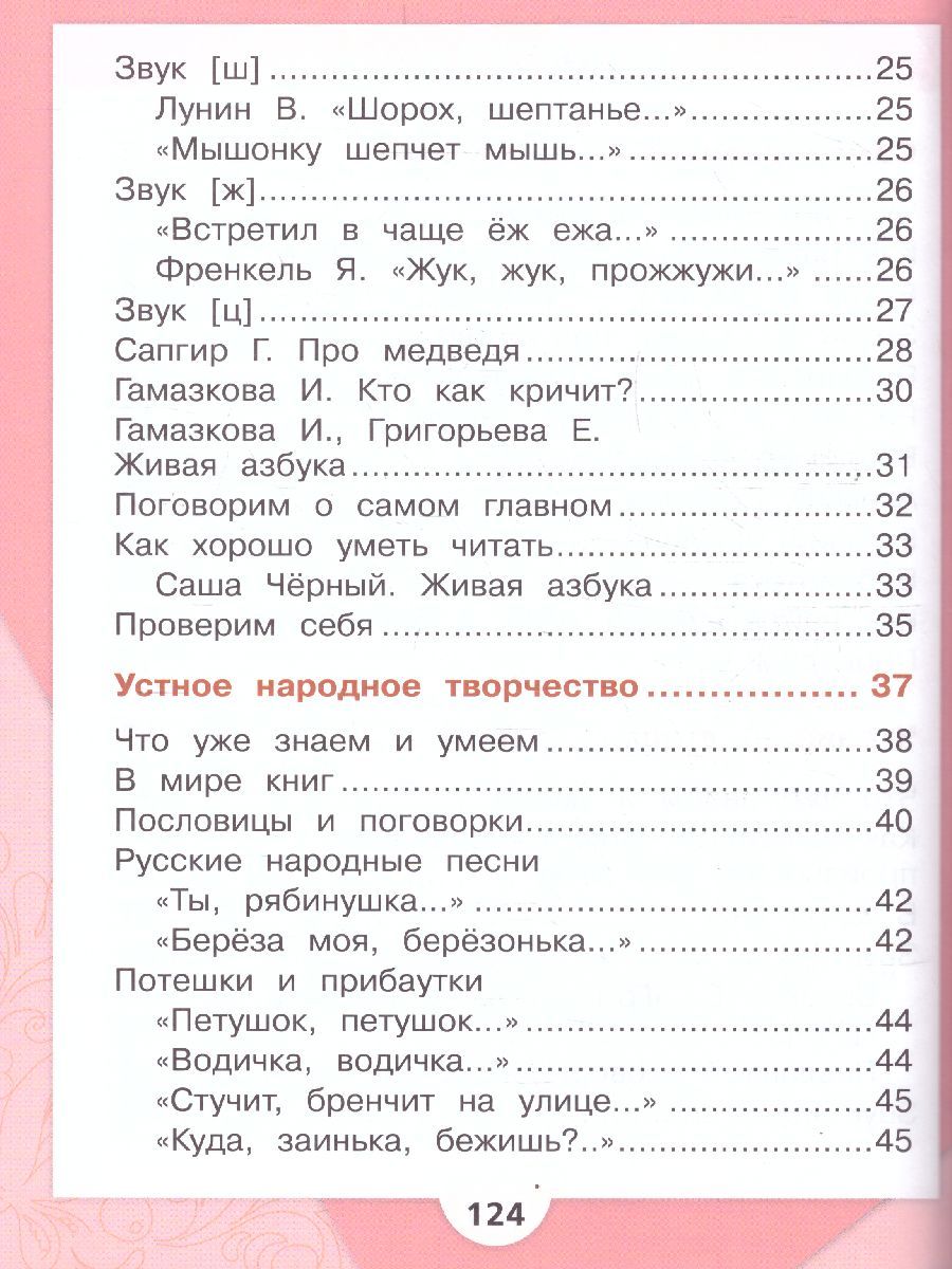Обложка книги Литературное чтение. Первый год обучения. Часть 1. УМК "Школа России" (Эффективная начальная школа), Автор Климанова Л.Ф. Горецкий В.Г. Голованова М.В., издательство Просвещение | купить в книжном магазине Рослит