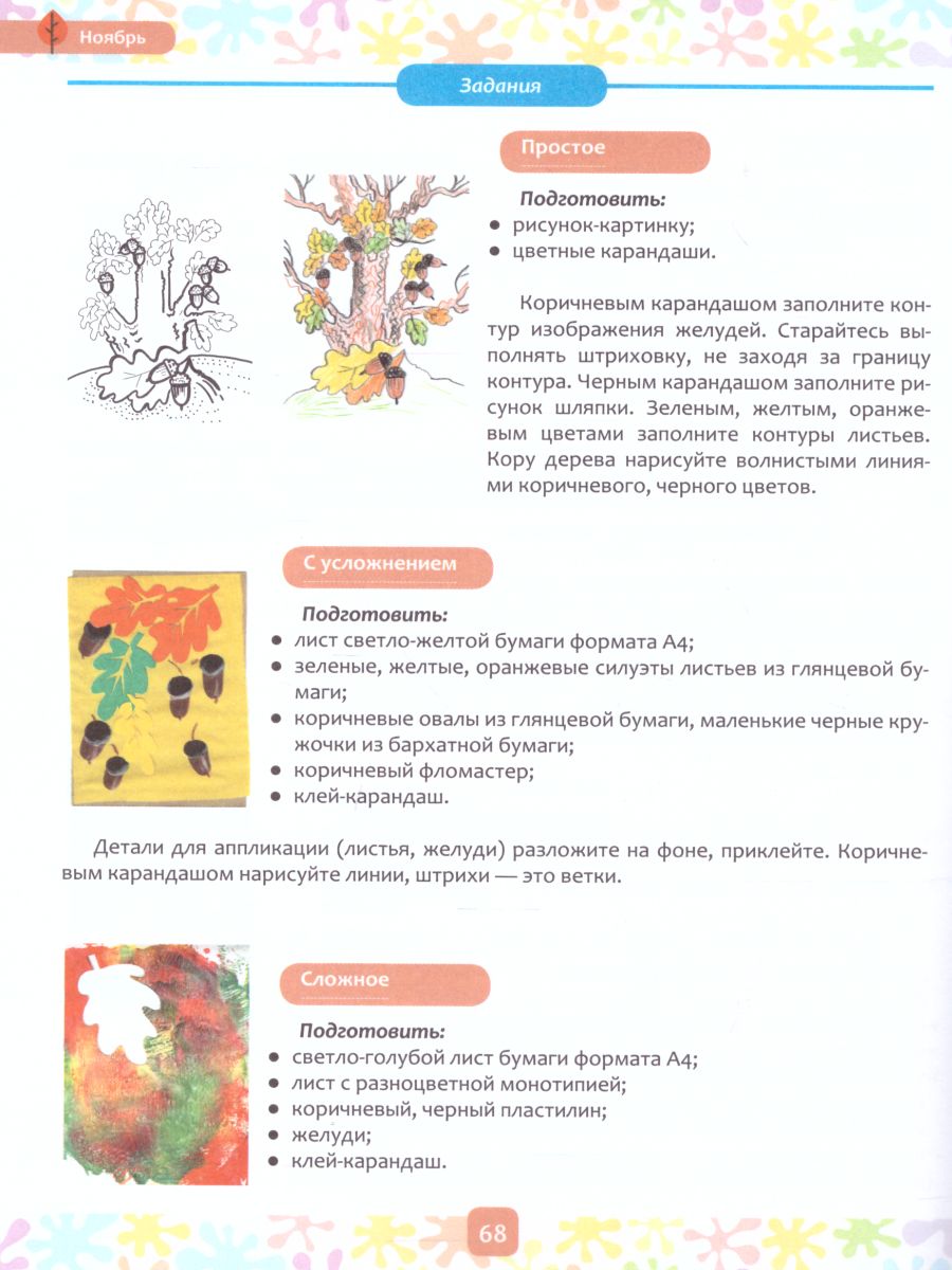 Обложка книги Цвет Творчества. Конспекты интегрированных занятий по ознакомлению дошкольников с основами цветоведения. Осень. Средняя группа ( от 4 до 5 лет). ФГОС, Автор Дубровская Н.В., издательство ДЕТСТВО-ПРЕСС | купить в книжном магазине Рослит