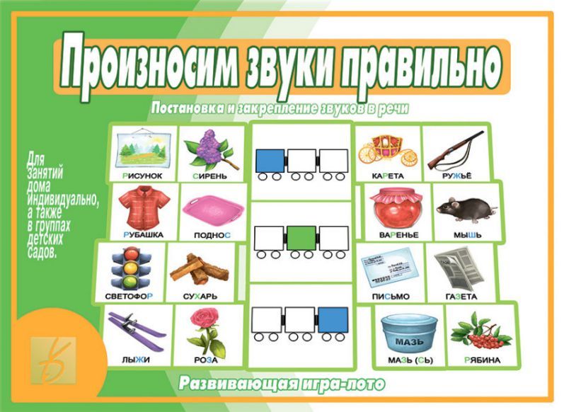 Обложка книги Произносим звуки правильно, Автор , издательство Весна-Дизайн | купить в книжном магазине Рослит