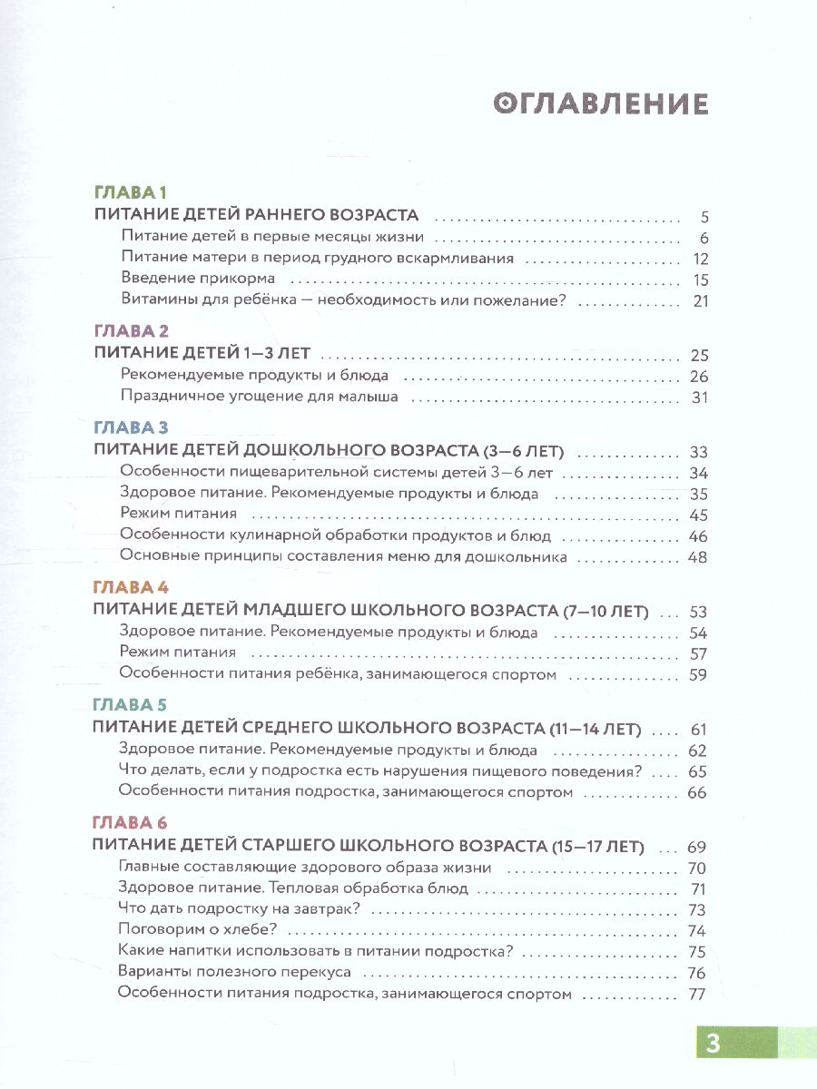 Обложка книги Наш ребенок питается правильно! Энциклопедия для родителей, Автор Пырьева Е.А.
Гмошинская М.В.
Павловская Е.В.
По, издательство Просвещение | купить в книжном магазине Рослит