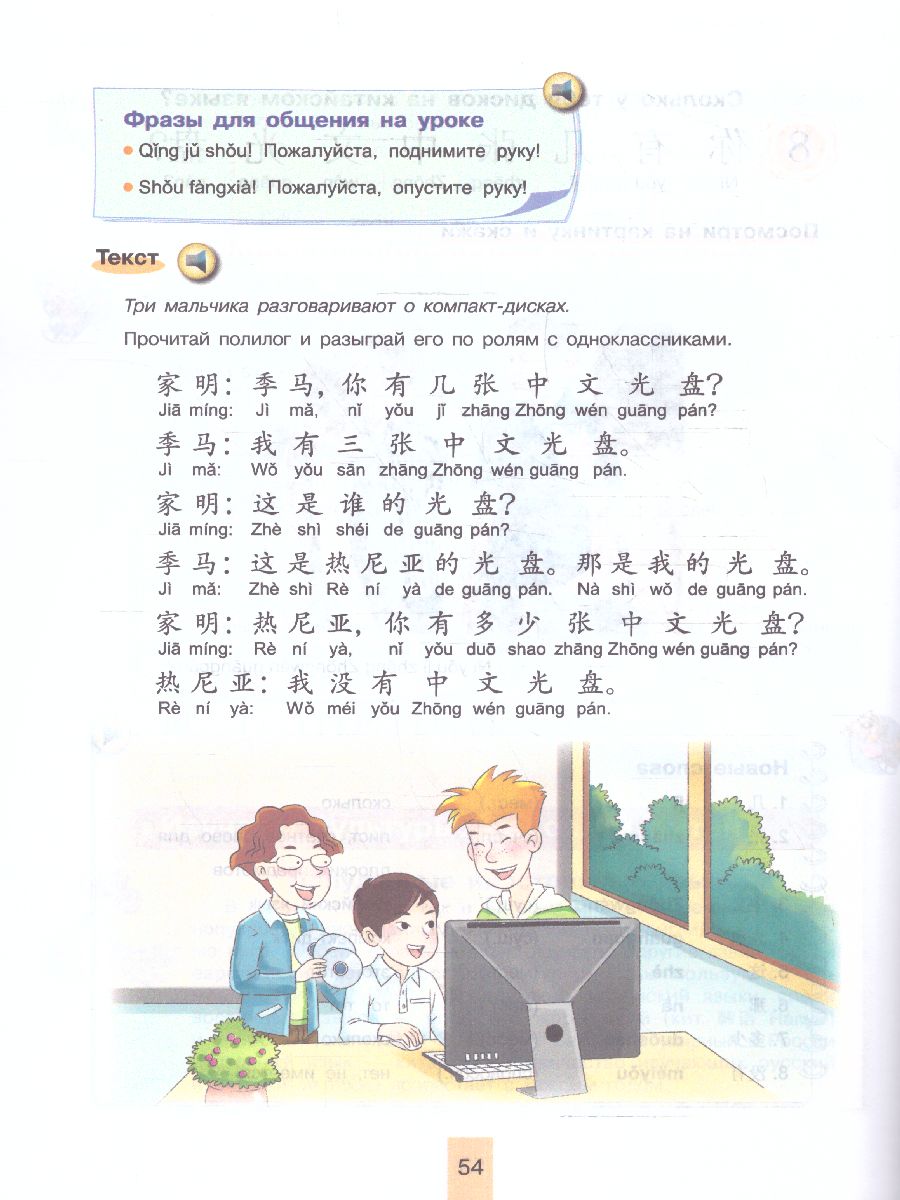 Обложка книги Китайский язык 5 класс. Второй иностранный язык. Учебник (ФП2022), Автор Сизова А.А. Чэнь Фу Чжу Чжипин, издательство Просвещение | купить в книжном магазине Рослит