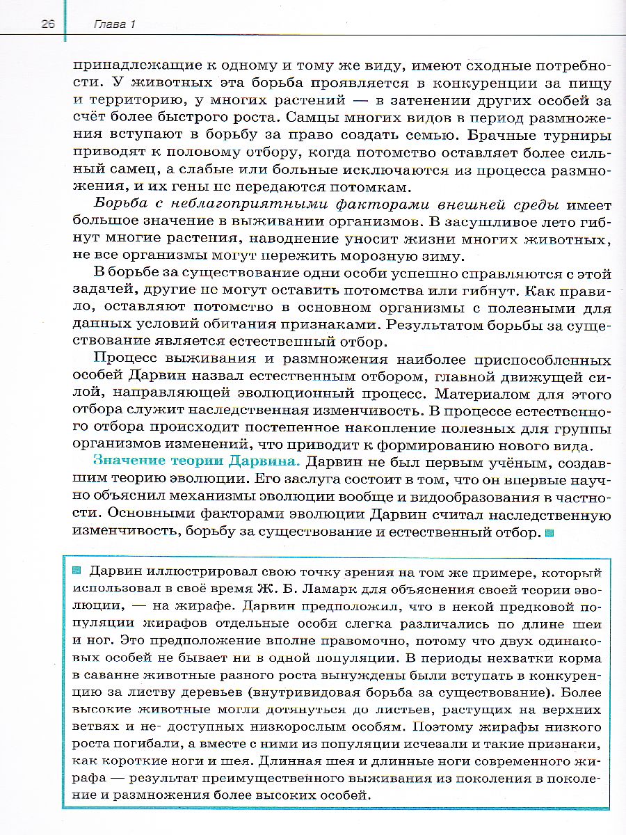 Обложка книги Общая Биология 11 класс. Базовый уровень. Учебник. Вертикаль. ФГОС, Автор Сивоглазов В.И. Агафонова И.Б. Захарова Е.Т., издательство Дрофа | купить в книжном магазине Рослит
