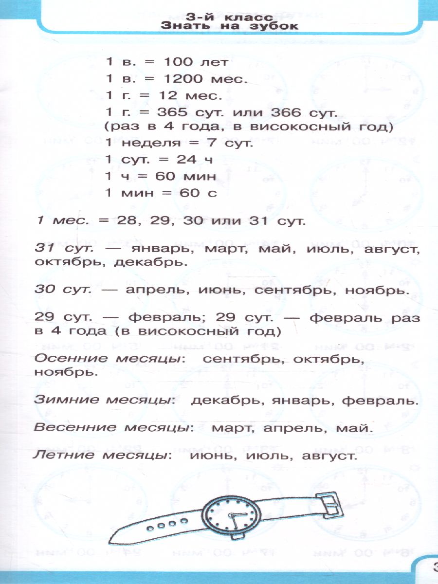 Обложка книги Самый быстрый способ определять время, Автор Узорова О.В. Нефёдова Е.А., издательство АСТ | купить в книжном магазине Рослит