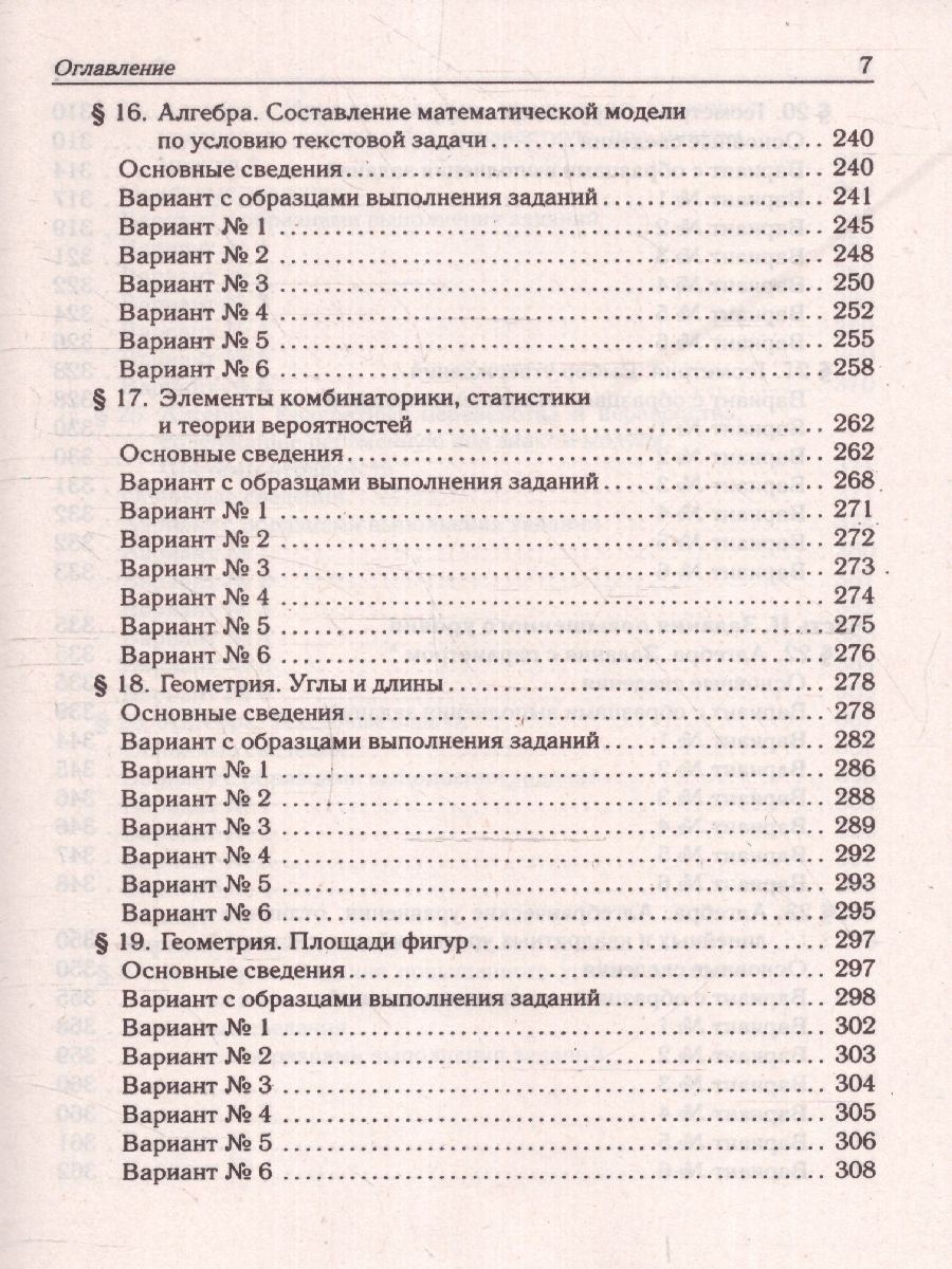 Обложка книги ОГЭ-2024. Математика. 9 класс. Тематический тренинг, Автор Иванов С. О. Кривенко В. М. Коннова Е. Г., издательство ЛЕГИОН | купить в книжном магазине Рослит