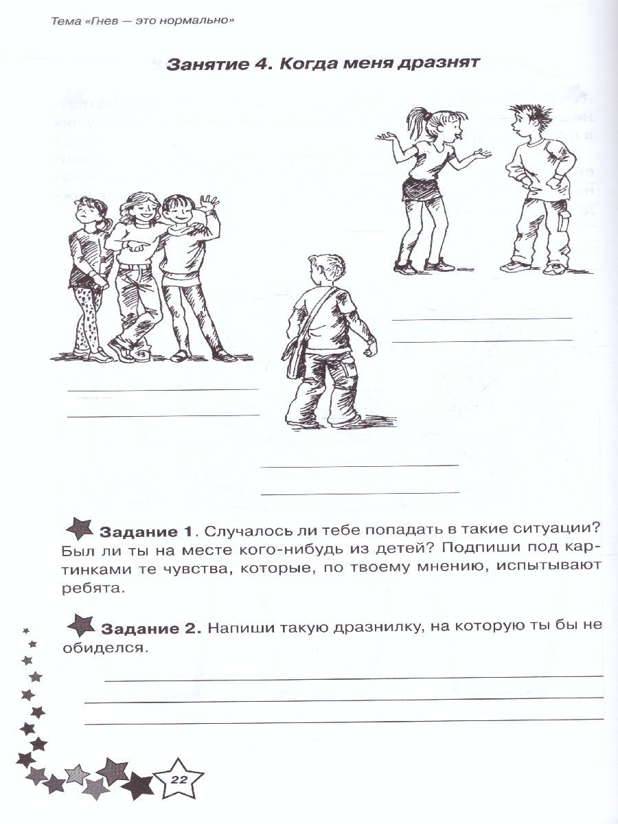 Обложка книги Жизненные навыки. Уроки психологии во 2 классе. Рабочая тетрадь школьника, Автор Кривцова С.В., издательство Генезис | купить в книжном магазине Рослит