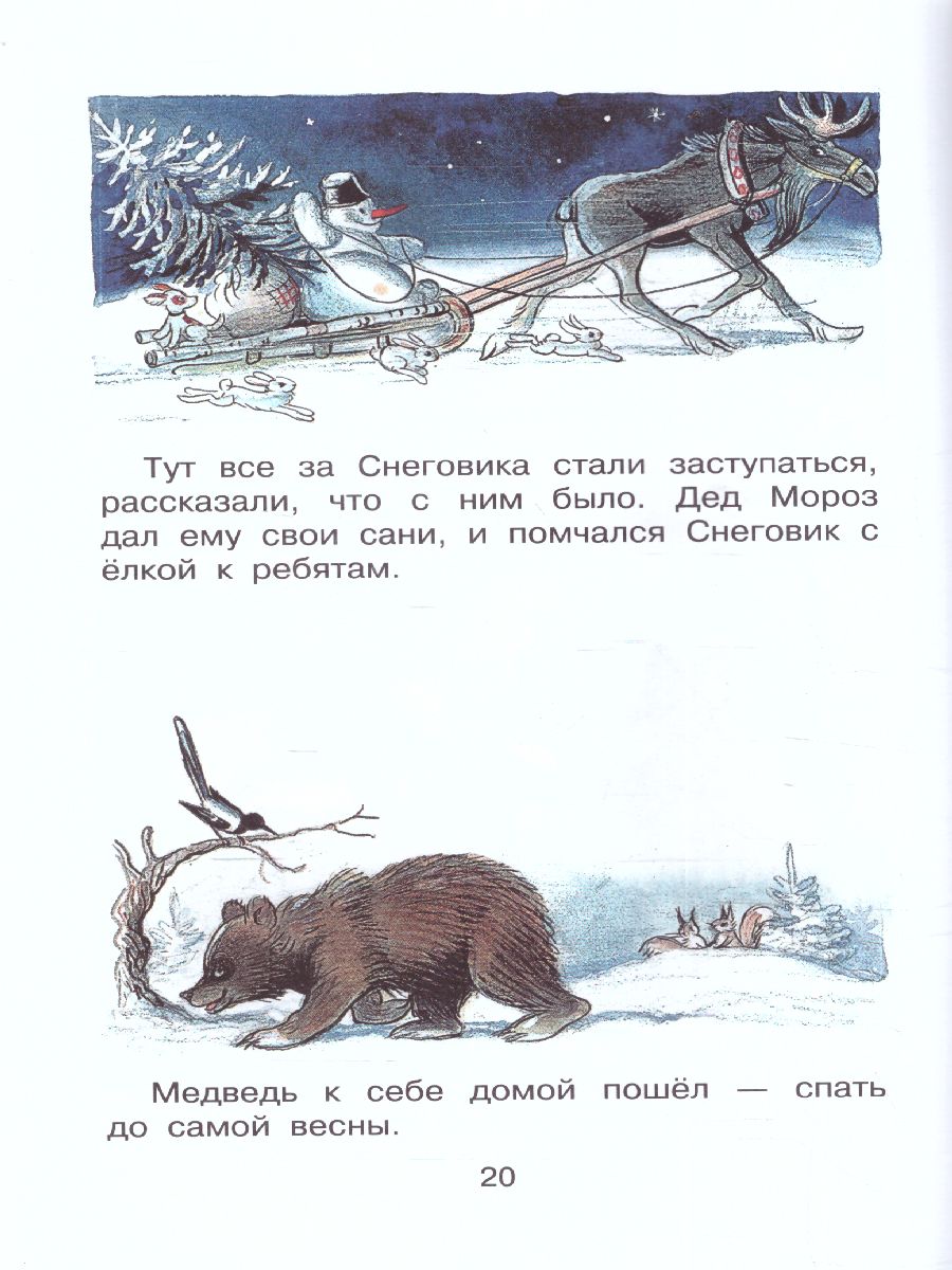 Обложка Новогодние истории.Сутеев В.Г. Рисунки В.Сутеева /Библиотека начальной школы, издательство АСТ | купить в книжном магазине Рослит
