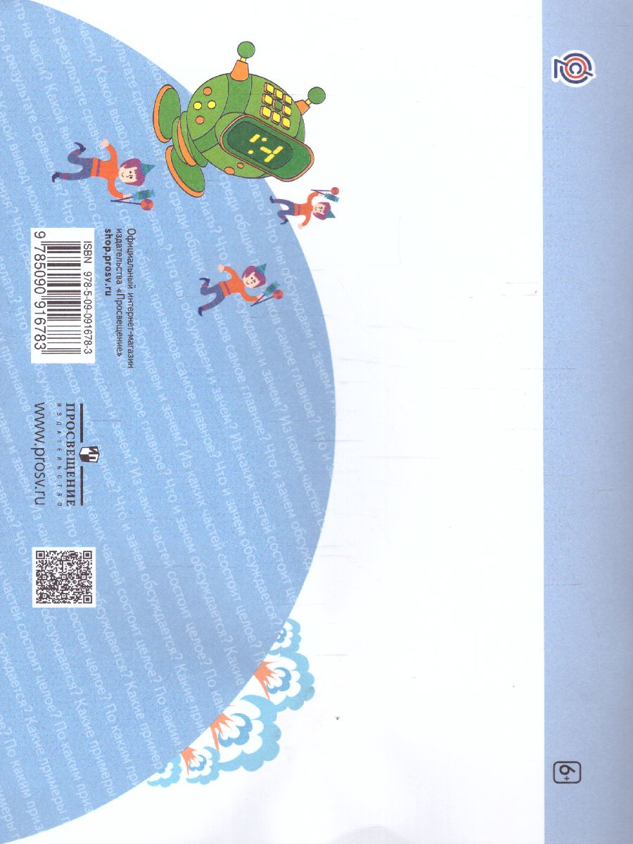 Обложка книги Беглова Учимся учиться и действовать. Рабочая тетрадь 3 класс. Вариант 2 (Бином), Автор Беглова Т.В., издательство Просвещение/Союз                                   | купить в книжном магазине Рослит