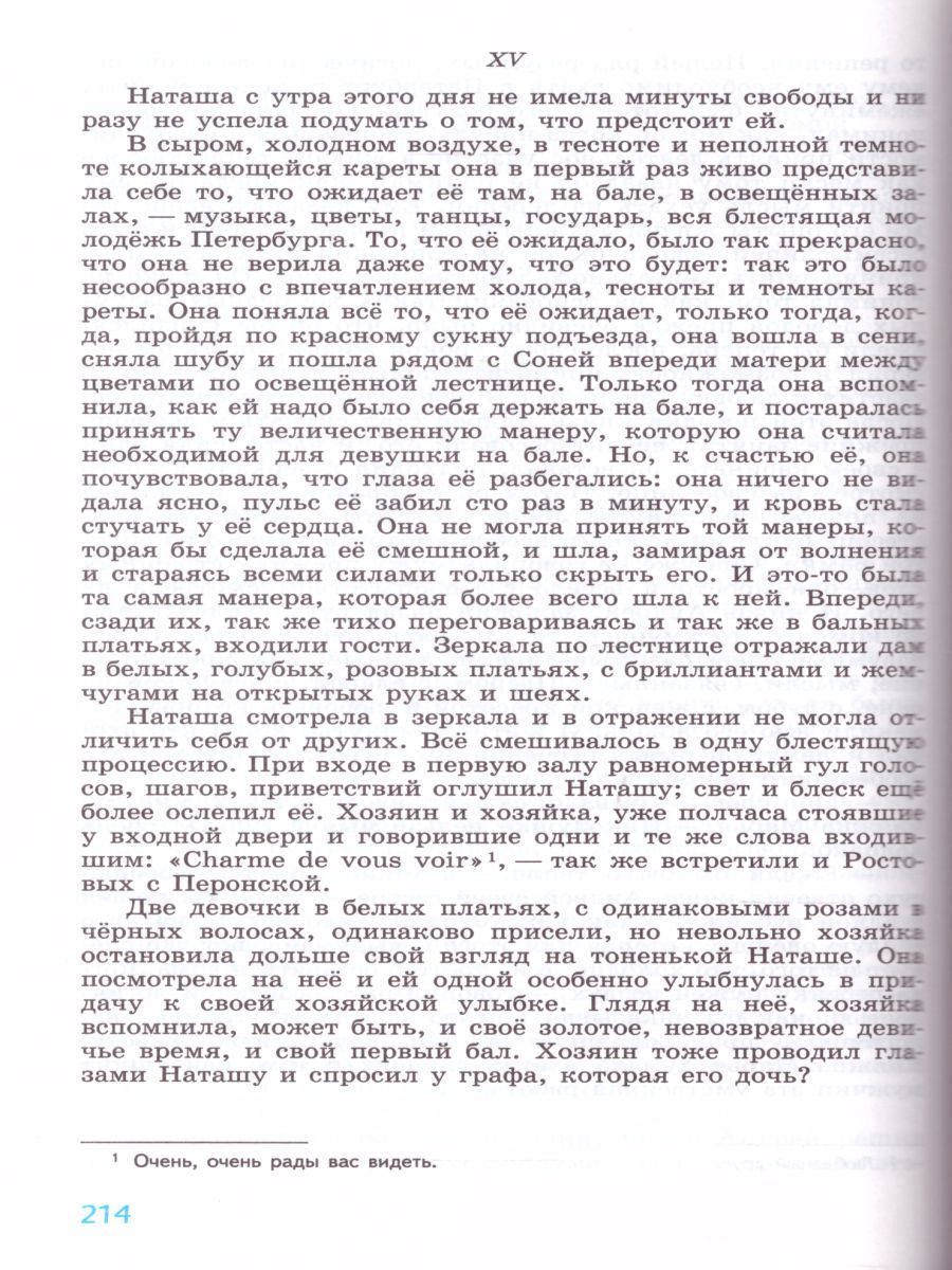 Обложка книги Литература 10 класс. Базовый и углублённый уровни. Учебник в 2-х частях. Часть 2, Автор Чертов В.Ф. Трубина Л.А. Ипполитова Н.А., издательство Просвещение | купить в книжном магазине Рослит