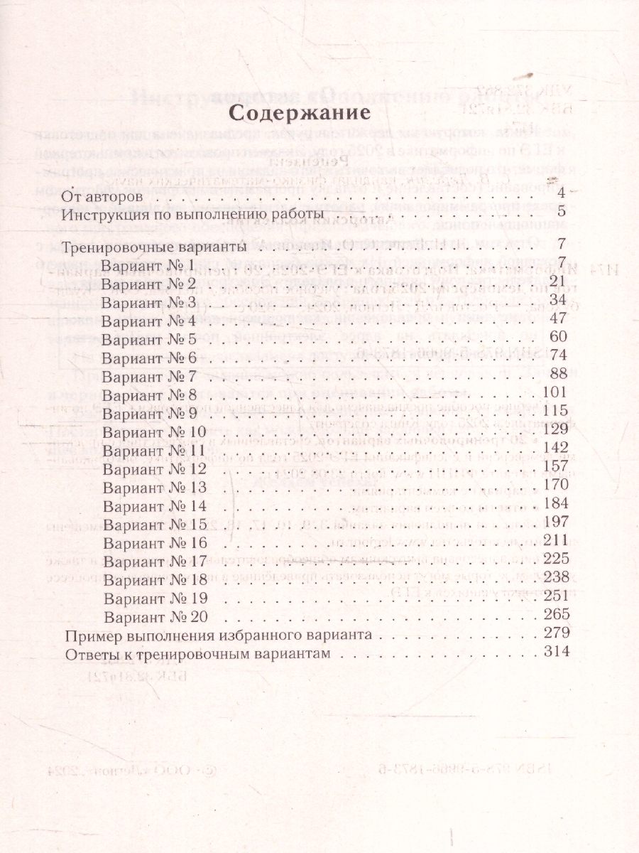 Обложка книги ЕГЭ-2025 Информатика. 20 тренировочных вариантов, Автор Под редакцией Кулабухова С. Ю., издательство ЛЕГИОН | купить в книжном магазине Рослит