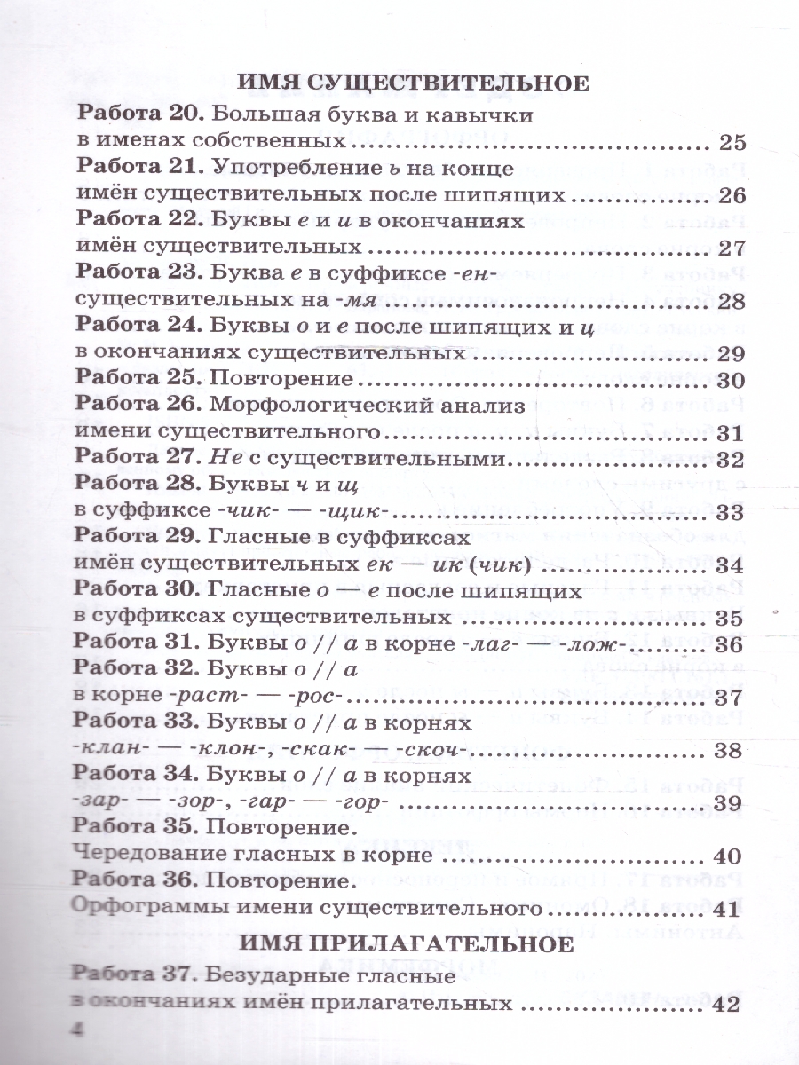 Обложка книги Русский язык 5 класс. Проверочные работы. ФГОС, Автор Белякова В. И., издательство Экзамен | купить в книжном магазине Рослит