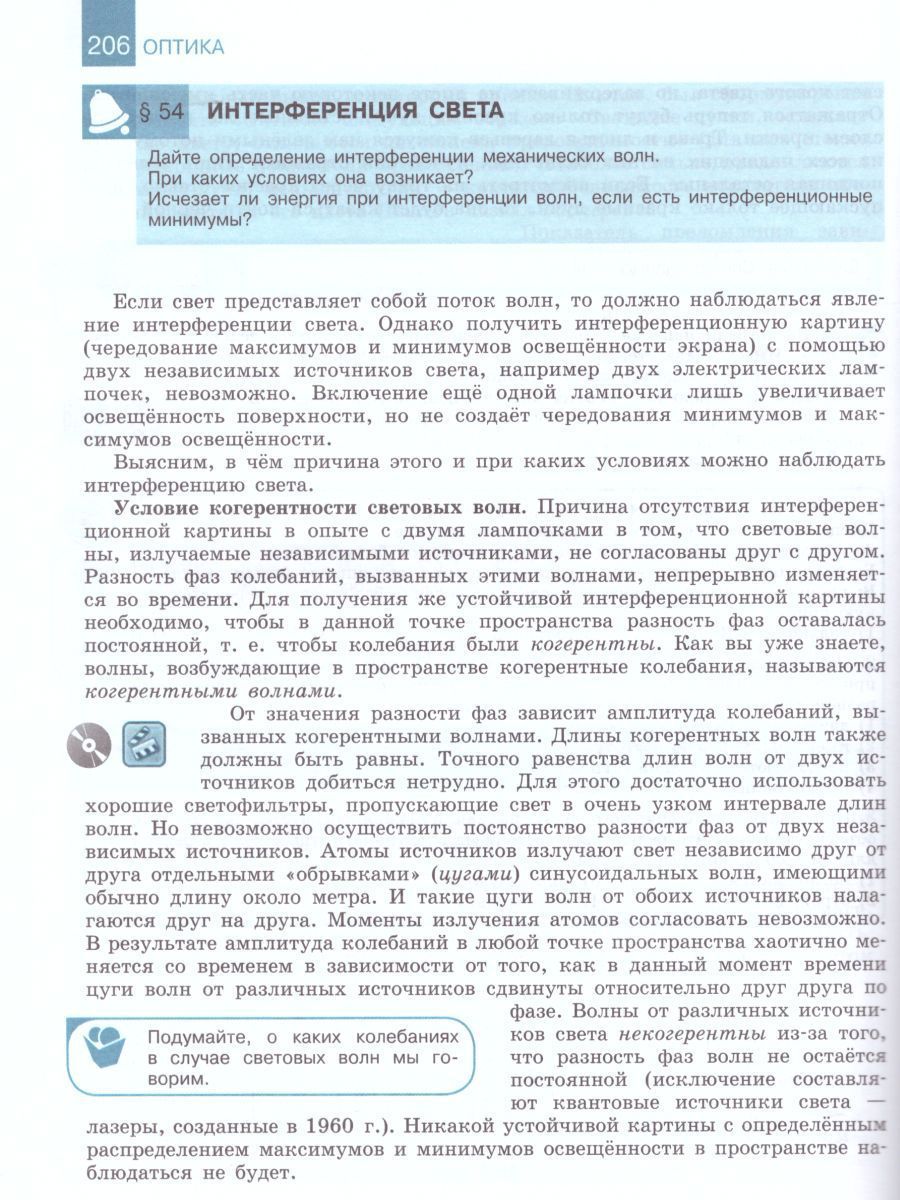Обложка книги Физика 11 класс. Базовый и углублённый уровни. Учебник, Автор Мякишев Г.Я. Буховцев Б.Б. Чаругин В.М., издательство Просвещение | купить в книжном магазине Рослит