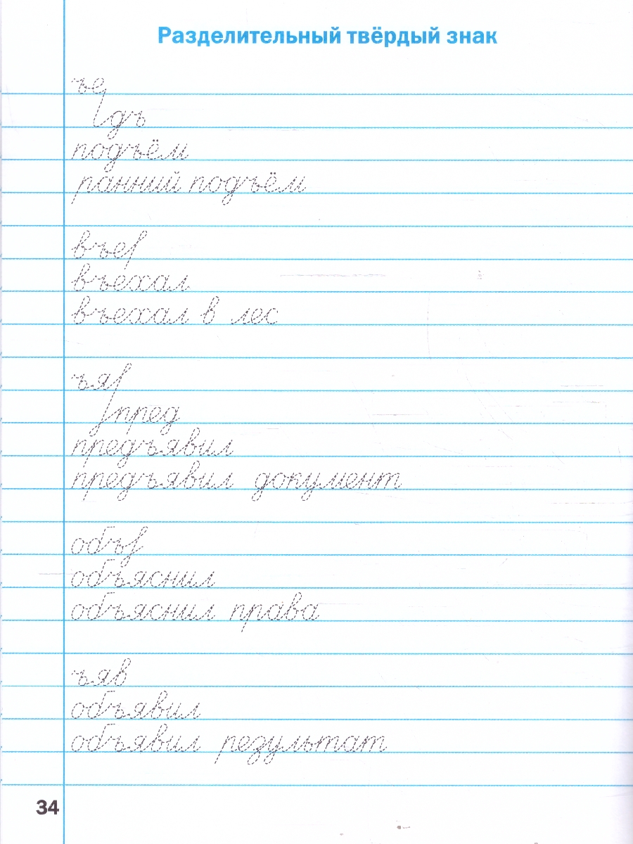 Обложка книги Русский язык 3 класс Тренажер по исправлению почерка, Автор Воробьева Т.А., издательство Вако | купить в книжном магазине Рослит