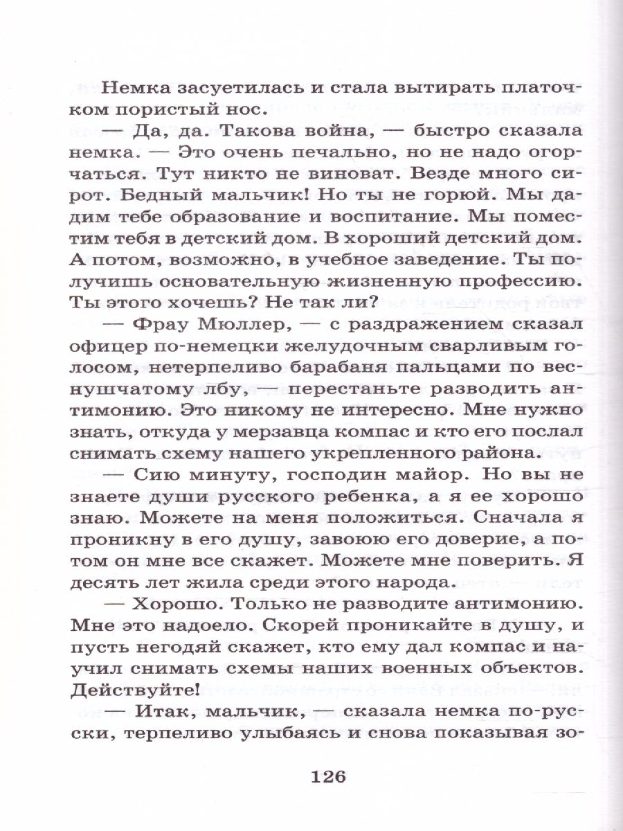 Обложка книги Сын полка, Автор Катаев В.П., издательство АСТ | купить в книжном магазине Рослит