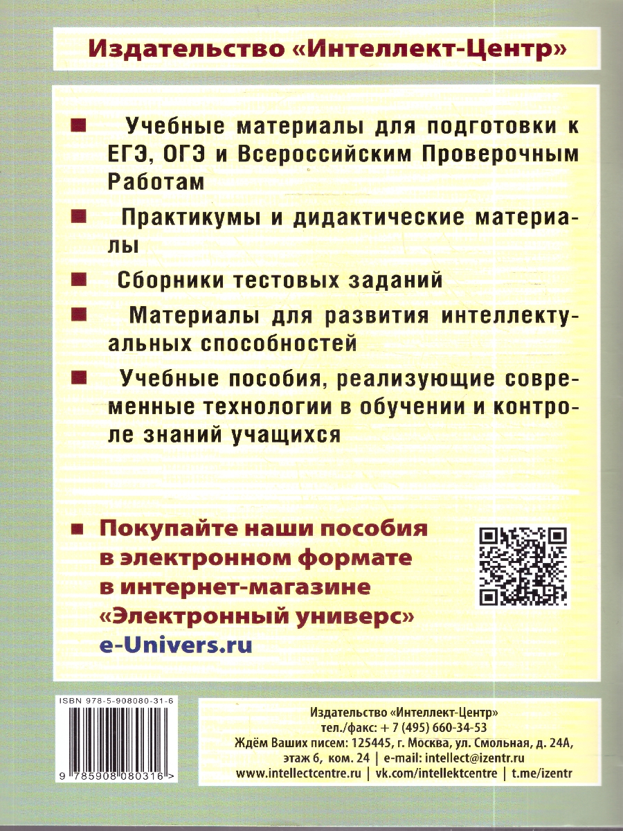 Обложка книги Информатика 8 кл. 10 вариантов итоговых работ для подготовки к ВПР (Интеллект ИД), Автор Лещинер В.Р., издательство Издательство Интеллект-центр | купить в книжном магазине Рослит