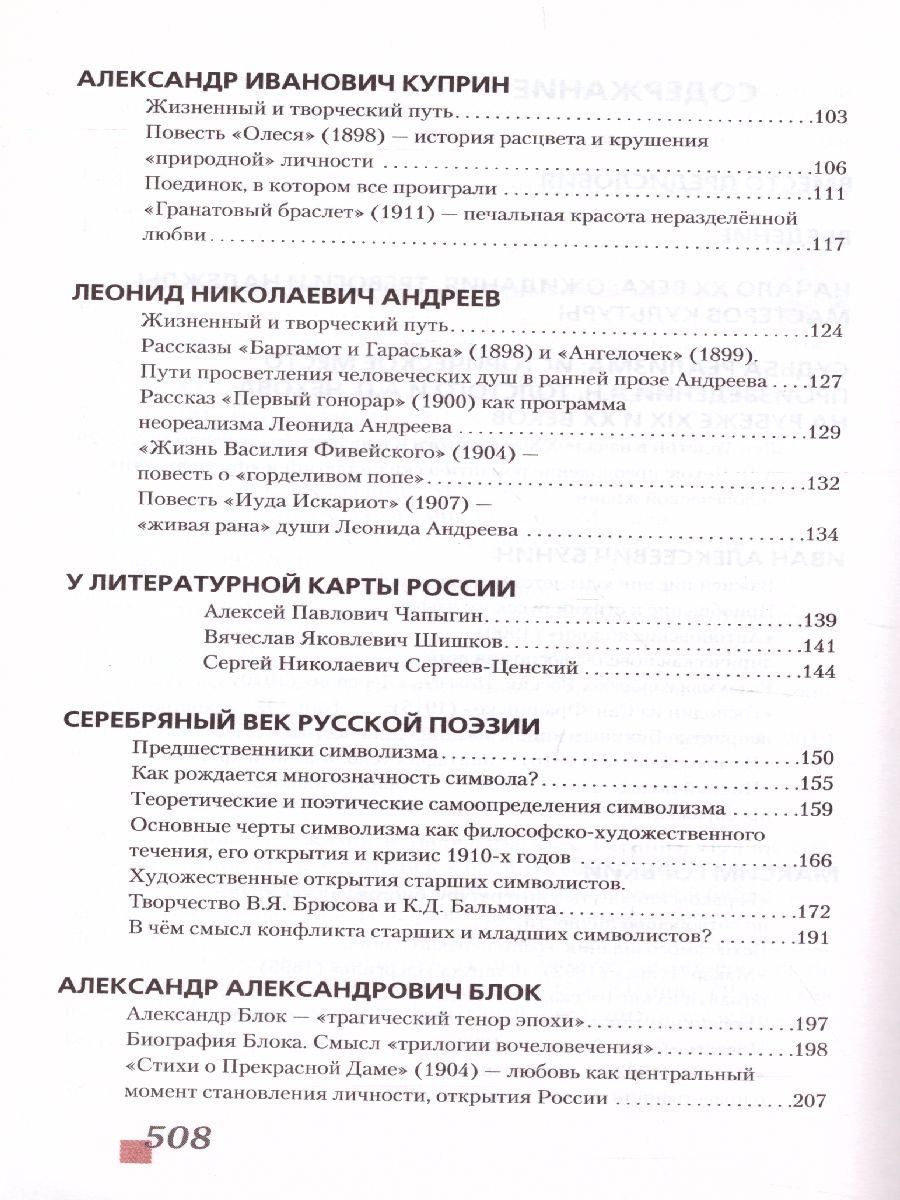 Обложка книги Русская Литература 11 класс. XX в. Учебник. Часть 1. ФГОС, Автор Зинин С.А. Чалмаев В.А., издательство Русское слово | купить в книжном магазине Рослит