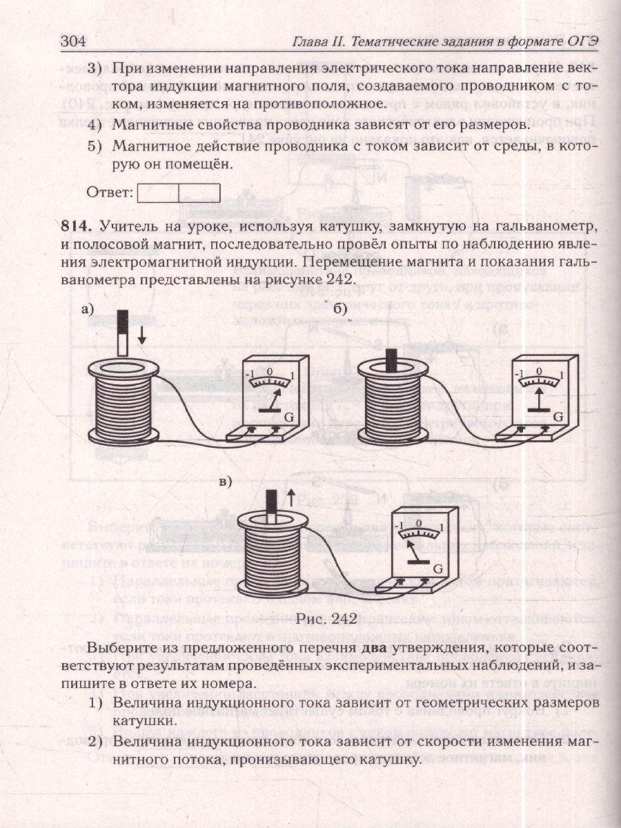 Обложка книги ОГЭ-2027 Физика. 9 кл. Тематический тренинг (Легион), Автор Монастырский Л.М. Безуглова Г.С. Джужук И.И., издательство ЛЕГИОН | купить в книжном магазине Рослит
