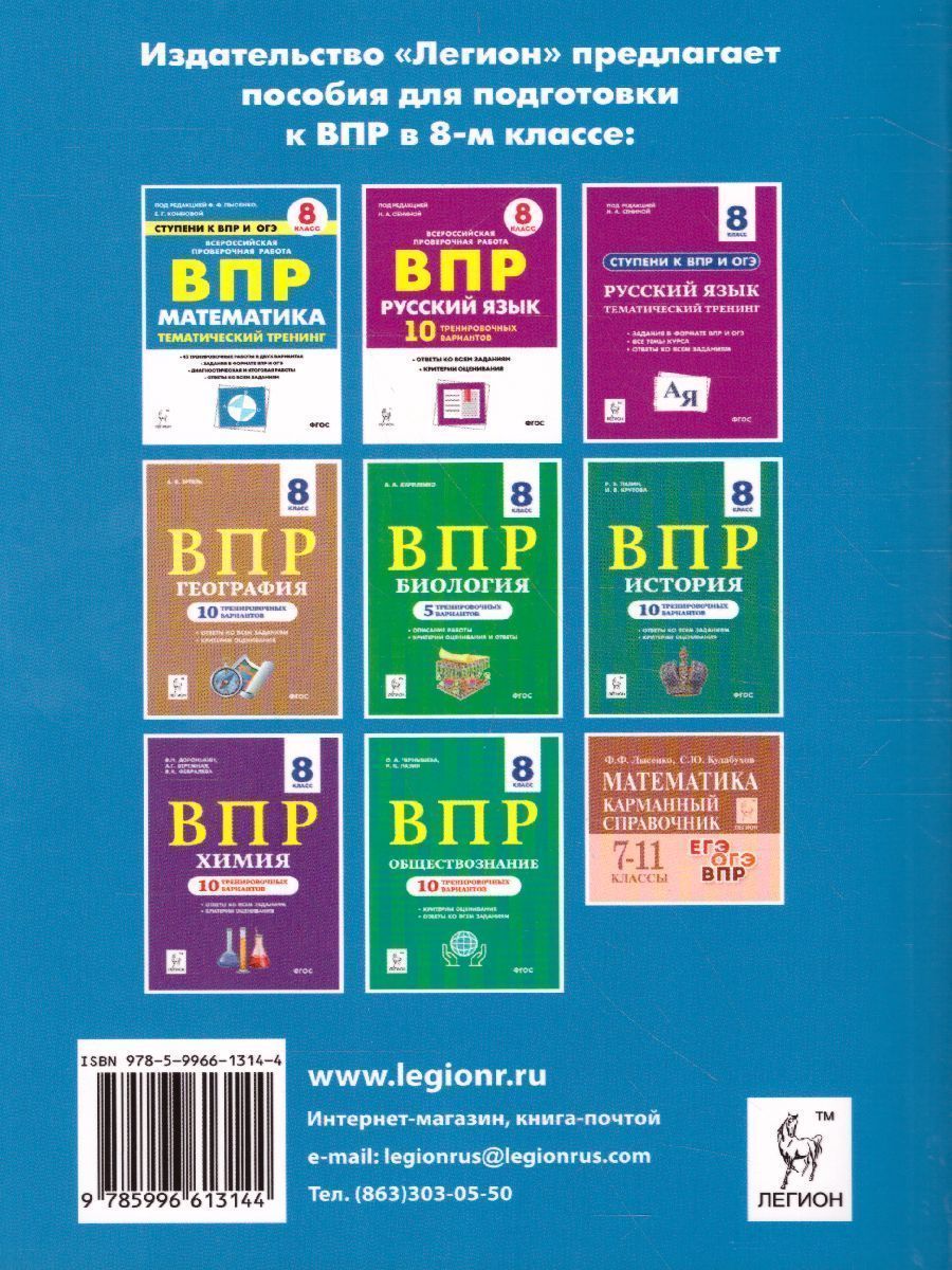 Обложка книги ВПР-2021. Математика 8 класс. Повторяем и тренируемся. 15 тренировочных вариантов, Автор Лысенко Ф.Ф. Коннова Е.Г., издательство ЛЕГИОН | купить в книжном магазине Рослит