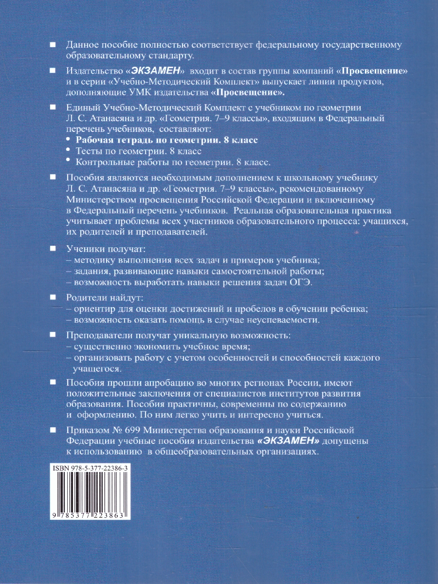 Обложка книги Геометрия 8 класс. Рабочая тетрадь к учебнику Атанасяна, Автор Глазков Ю. А.; Камаев П. М., издательство Экзамен | купить в книжном магазине Рослит