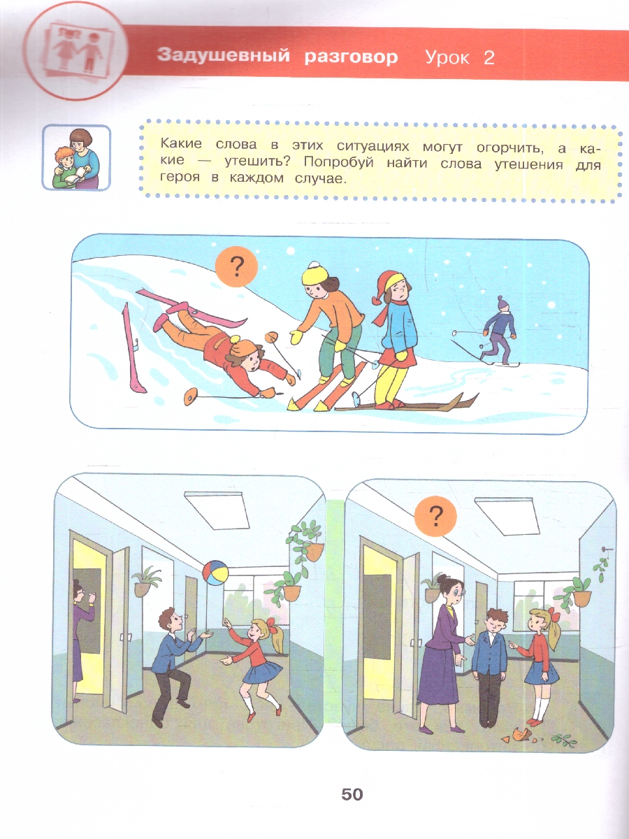 картинка Речевая практика 4 класс. Учебник(для обучающихся с интеллектуальными нарушениями) от магазина Рослит