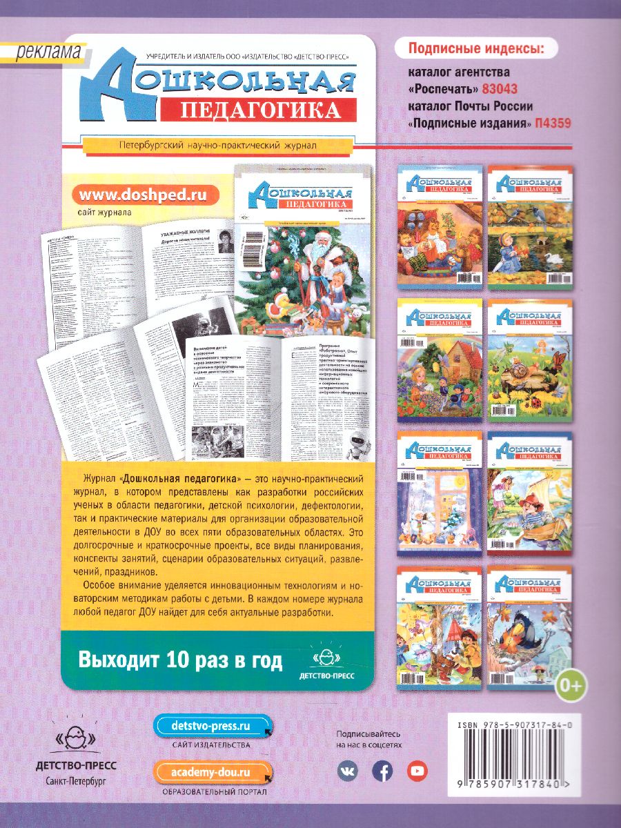 Обложка книги Алгоритмические схемы для обучения дошкольников составлению описательных рассказов 4-7 лет, Автор Нищева Н.В., издательство ДЕТСТВО-ПРЕСС | купить в книжном магазине Рослит