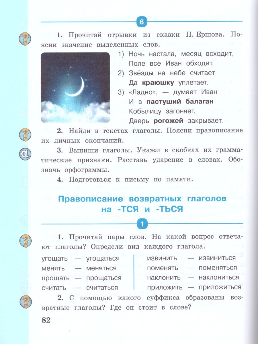 картинка Русский язык 4 класс в 2-х частях от магазина Рослит