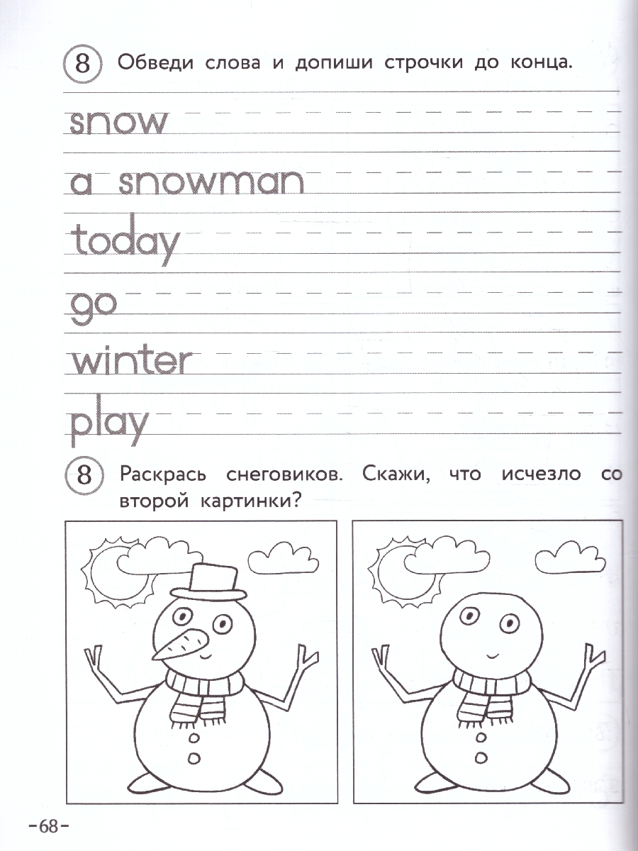 Обложка книги Английский для младших школьников. Рабочая тетрадь. Часть 1, Автор Шишкова И. А.; Вербовская М. Е., издательство ЭКСМО | купить в книжном магазине Рослит