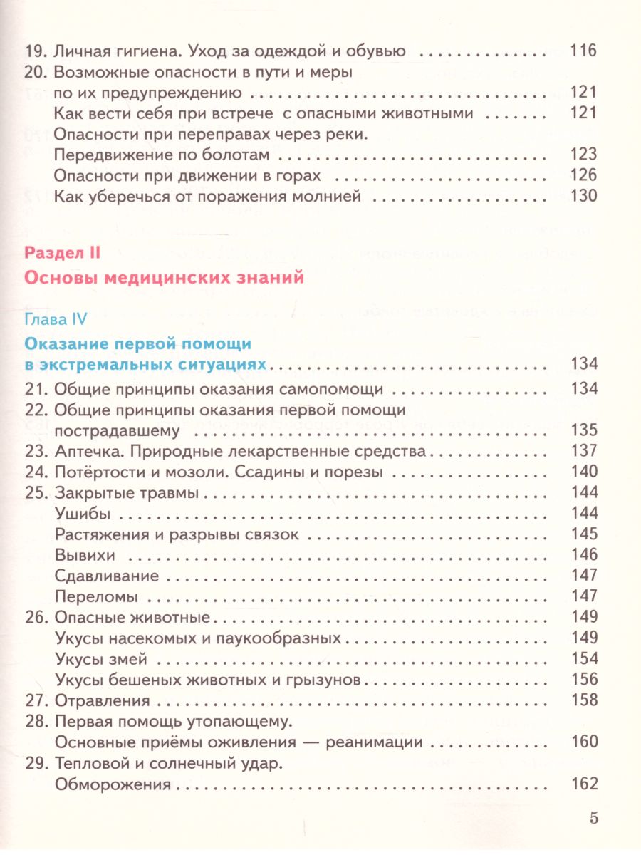 картинка Основы безопасности жизнедеятельности 6 класс. Учебник. от магазина Рослит