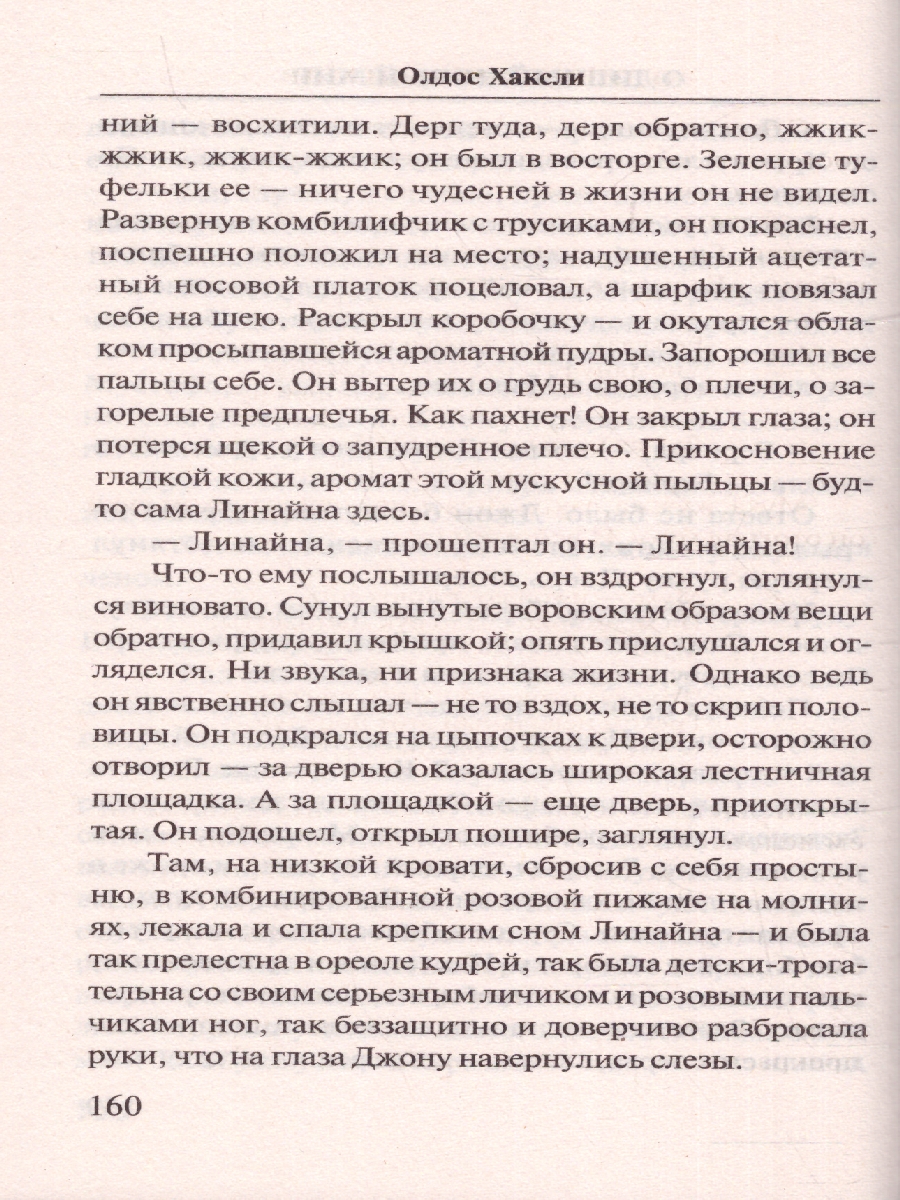 картинка О дивный новый мир. Хаксли О./Зар.класс! (АСТ) от магазина Рослит