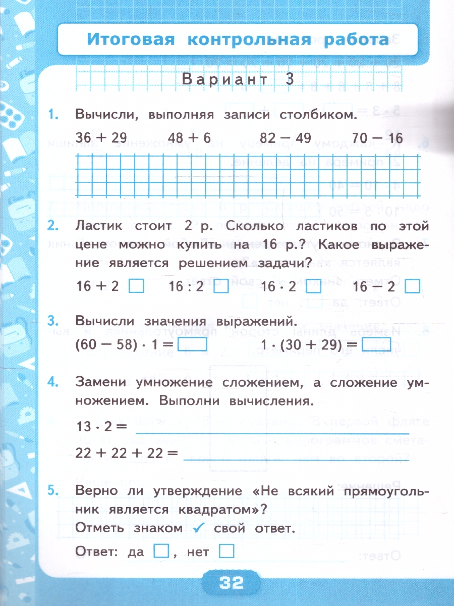 картинка Математика 2 класс. Контрольные работы (к новому учебнику). Часть 2. ФГОС НОВЫЙ от магазина Рослит