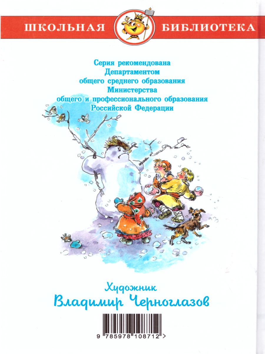 Обложка Времена года. Стихи русских поэтов, издательство Самовар | купить в книжном магазине Рослит