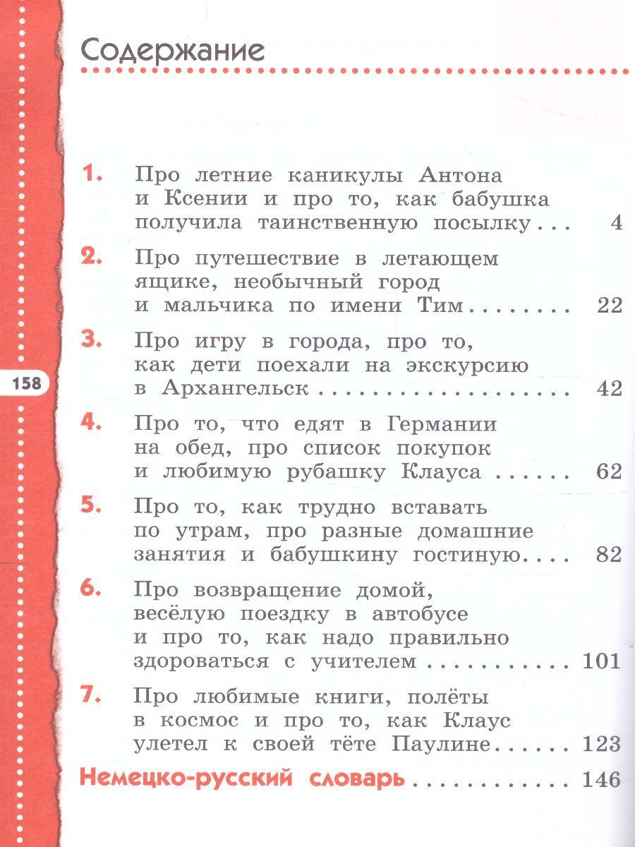 Обложка книги Немецкий язык 4 класс. Учебник (3-й год обучения) "Alles fit!" , Автор Радченко О.А. Хебелер Г. Шмакова Е.Ю., издательство Просвещение/Союз                                   | купить в книжном магазине Рослит