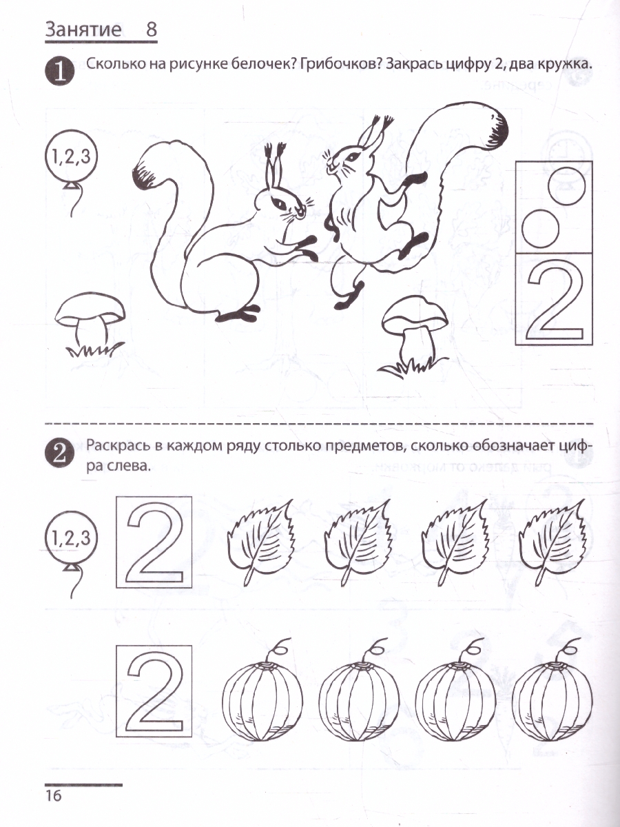 Обложка книги Я считаю до 5. Рабочая тетрадь: 4-5 лет. ФГОС ДО, Автор Колесникова Е. В., издательство Сфера | купить в книжном магазине Рослит