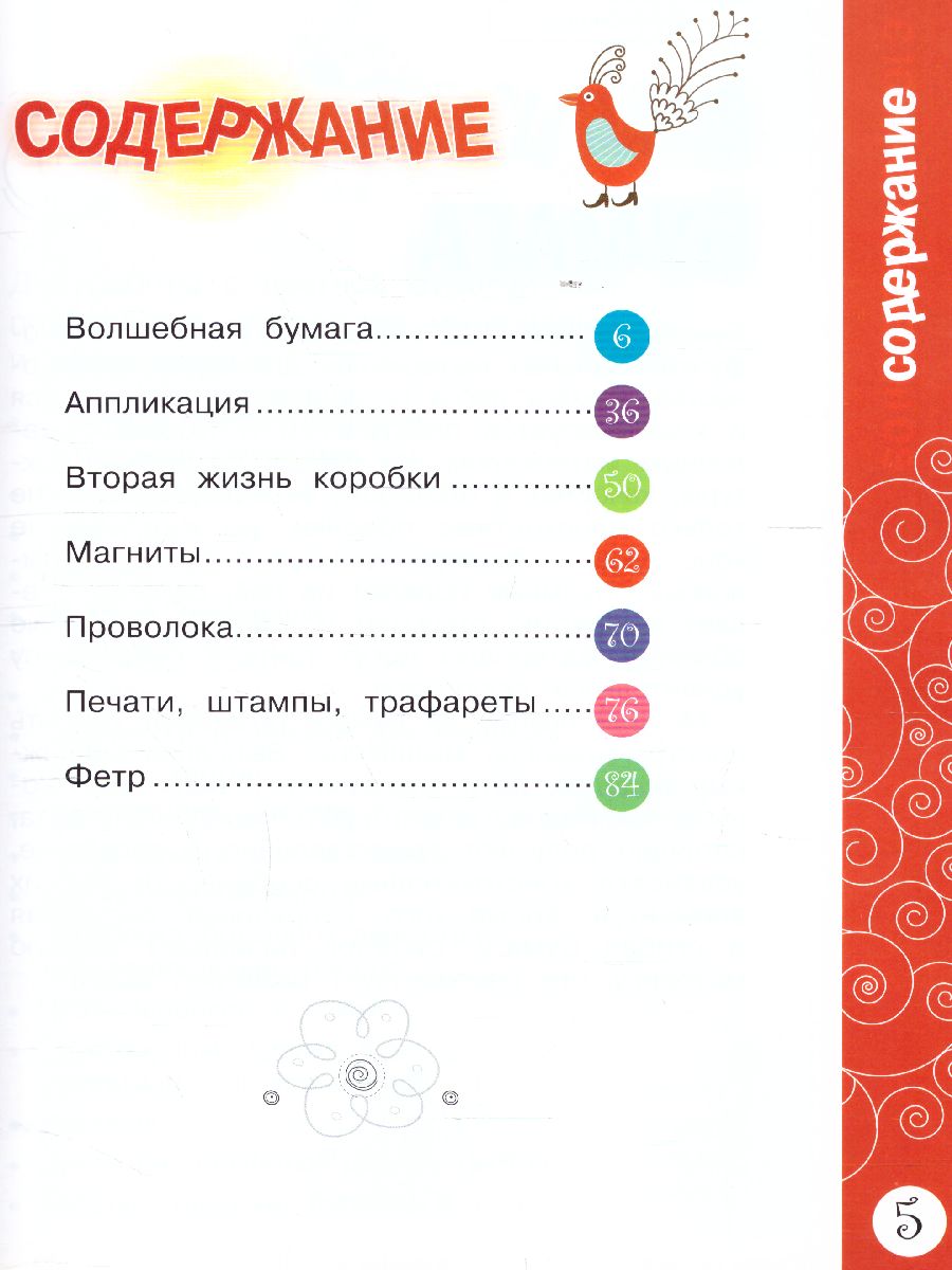 Обложка Детское творчество для детей 5-6 лет, издательство Олма | купить в книжном магазине Рослит