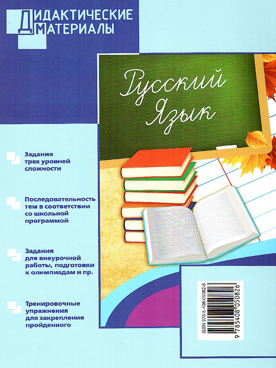 Обложка книги Русский язык 5 класс. Разноуровневые задания. ФГОС, Автор Федосеева Л.Н., издательство Вако | купить в книжном магазине Рослит