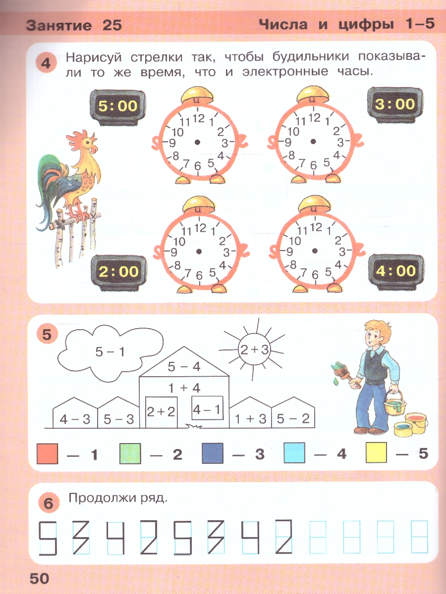 Обложка книги Игралочка - ступенька к школе. Математика для детей 6-7 лет. Ступень 4 (1), Автор Петерсон Л. Г. Кочемасова Е. Е., издательство Просвещение/Союз                                   | купить в книжном магазине Рослит